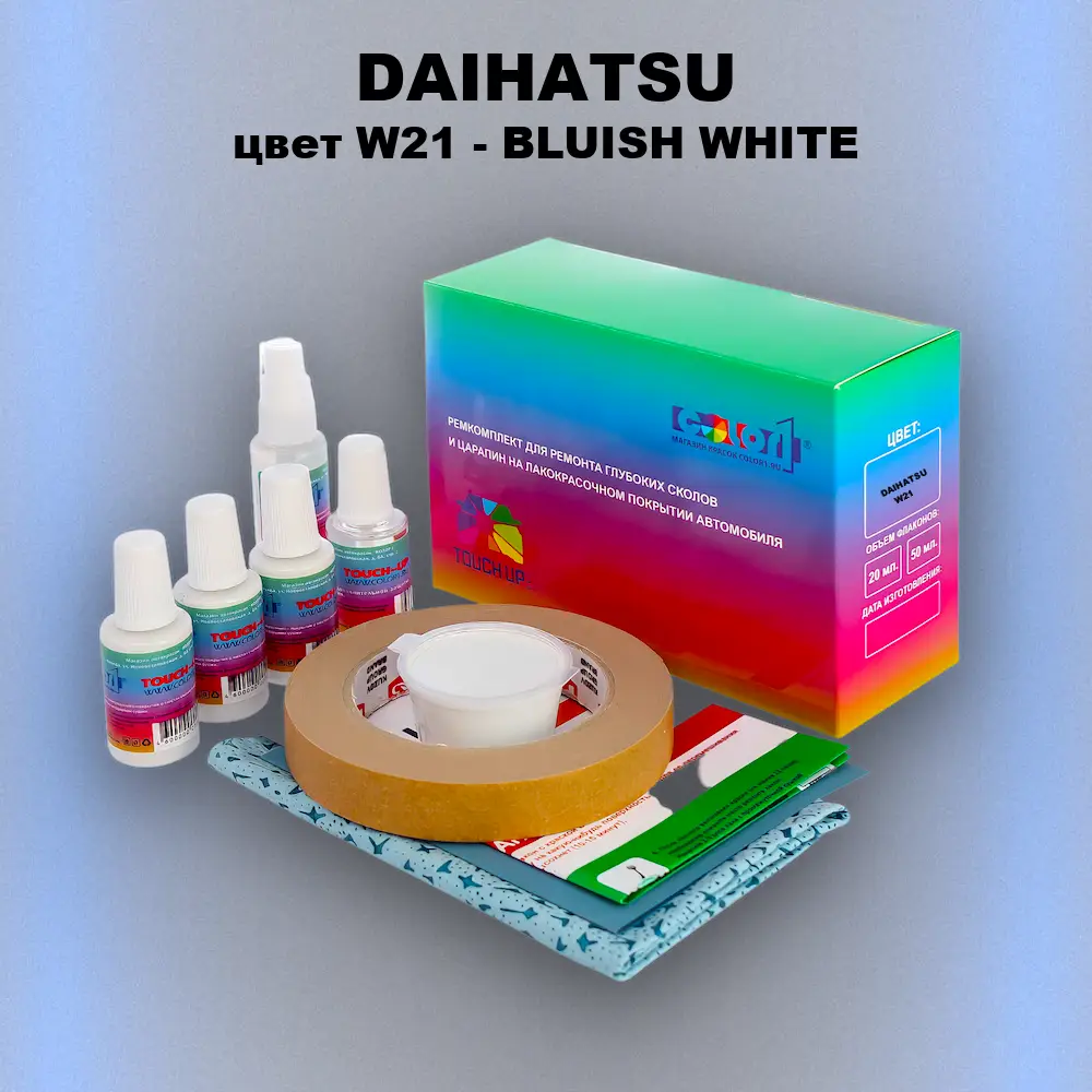 Ремкомплект для ремонта глубоких сколов и царапин DAIHATSU, цвет W21 - BLUISH WHITE