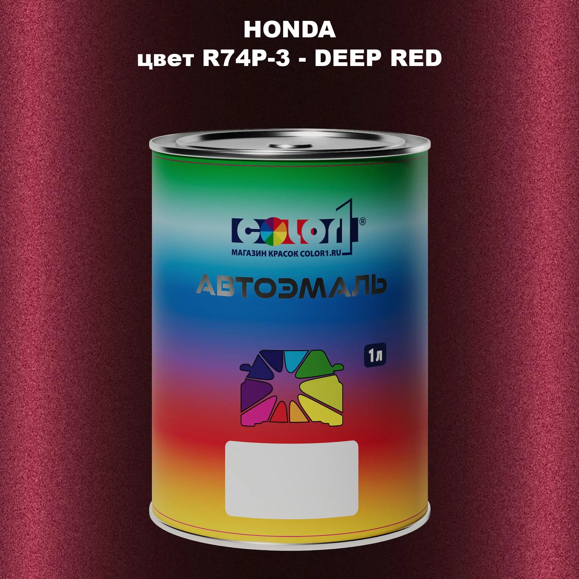 Автомобильная краска HONDA, цвет R74P-3 - DEEP RED