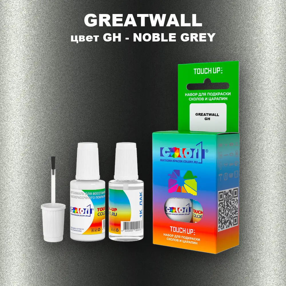 Краска для сколов во флаконе с кисточкой GREATWALL, цвет GH - NOBLE GREY