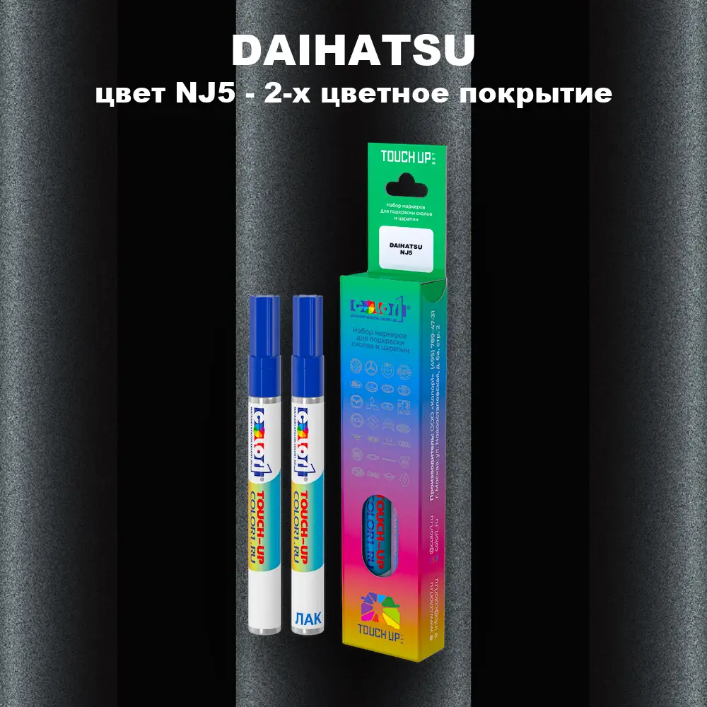 Маркер с краской DAIHATSU, цвет NJ5 - 2-х цветное покрытие