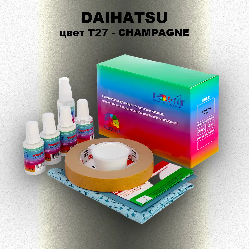 Ремкомплект для ремонта глубоких сколов и царапин DAIHATSU, цвет T27 - CHAMPAGNE