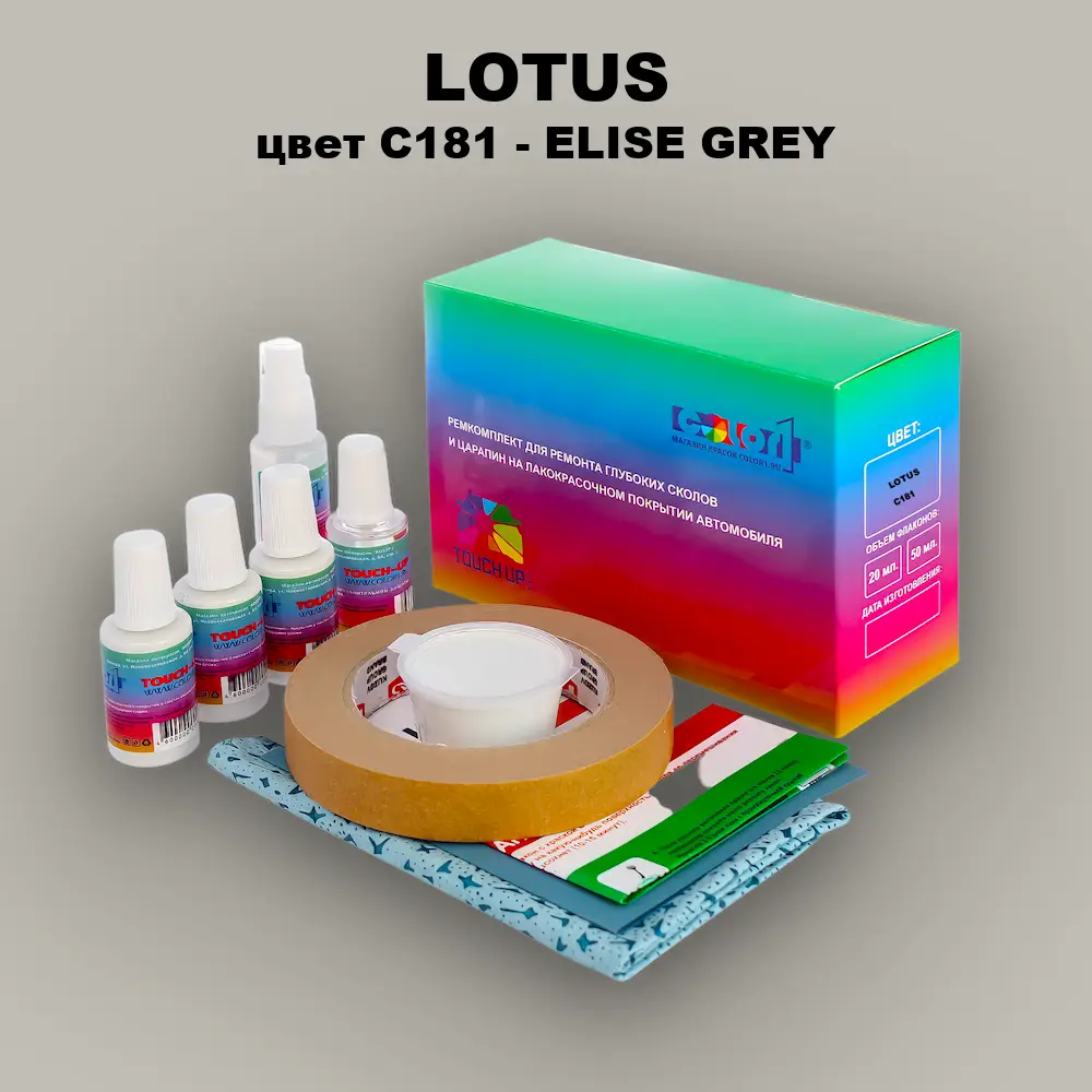 Ремкомплект для ремонта глубоких сколов и царапин LOTUS, цвет C181 - ELISE GREY