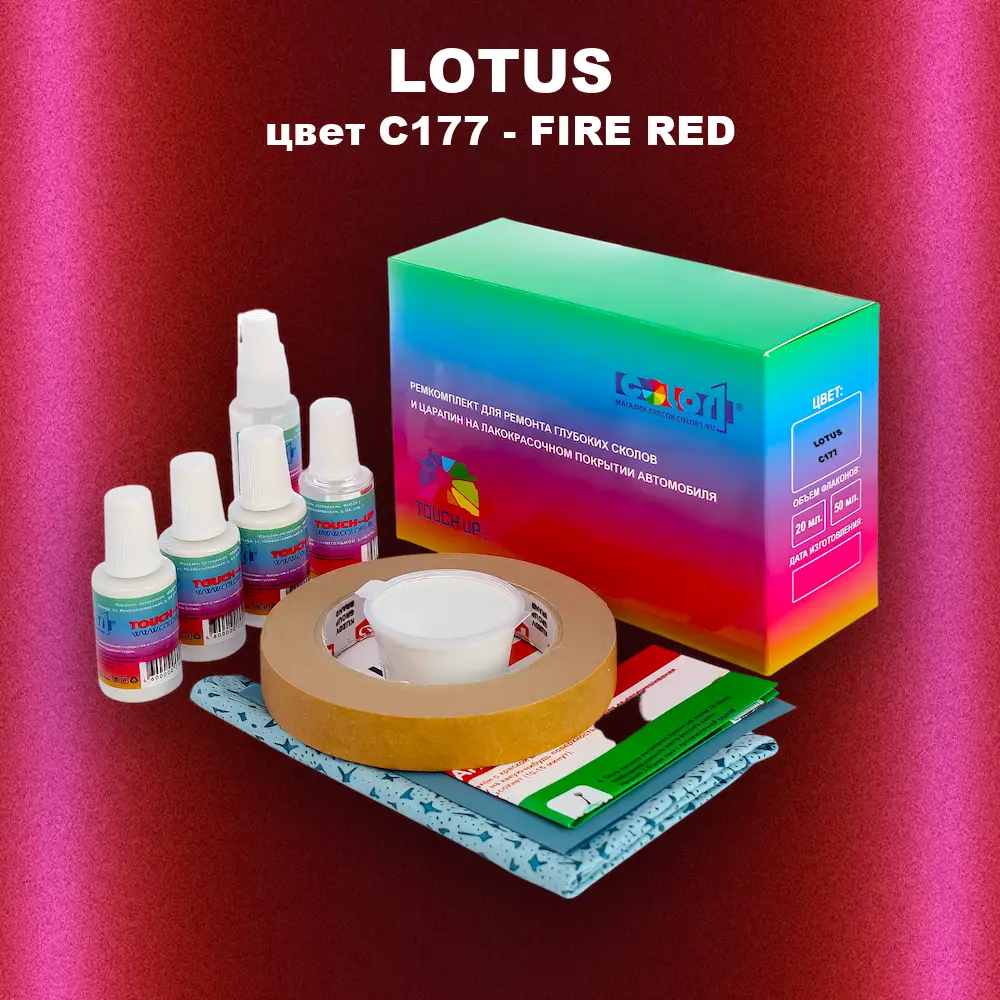 Ремкомплект для ремонта глубоких сколов и царапин LOTUS, цвет C177 - FIRE RED