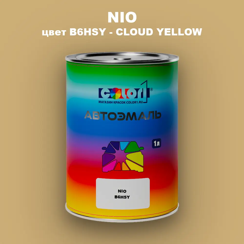 Автомобильная краска NIO, цвет B6HSY - CLOUD YELLOW