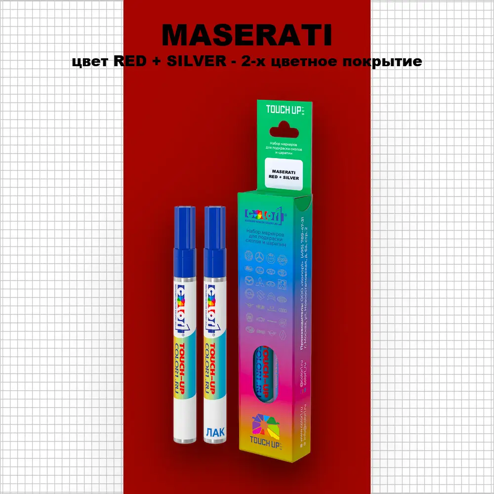 Маркер с краской MASERATI, цвет RED + SILVER - 2-х цветное покрытие