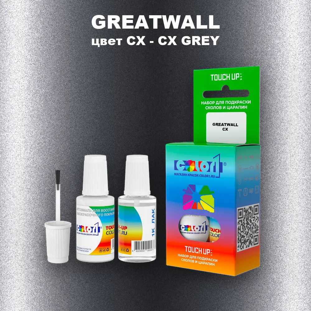 Краска для сколов во флаконе с кисточкой GREATWALL, цвет CX - CX GREY