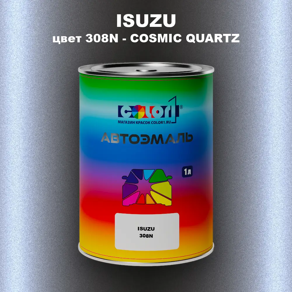 Автомобильная краска ISUZU, цвет 308N - COSMIC QUARTZ