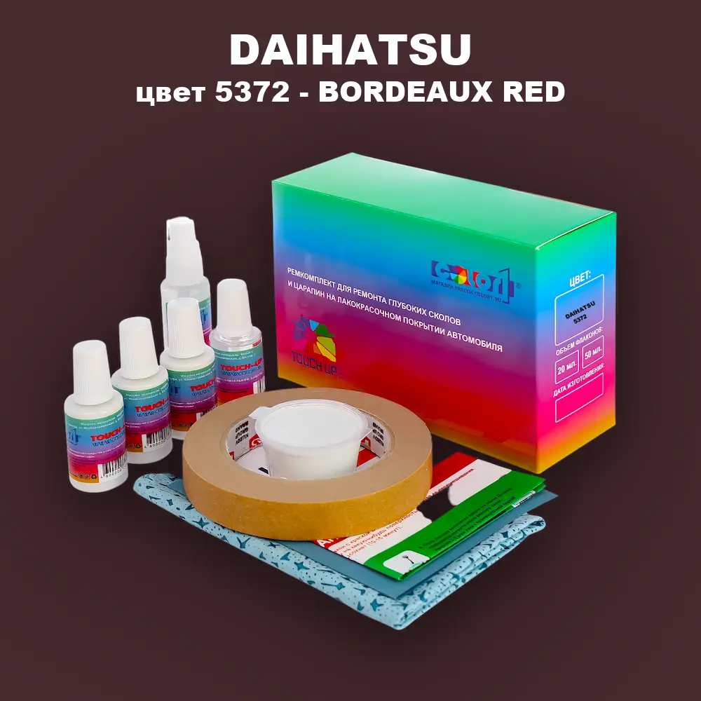 Ремкомплект для ремонта глубоких сколов и царапин DAIHATSU, цвет 5372 - BORDEAUX RED