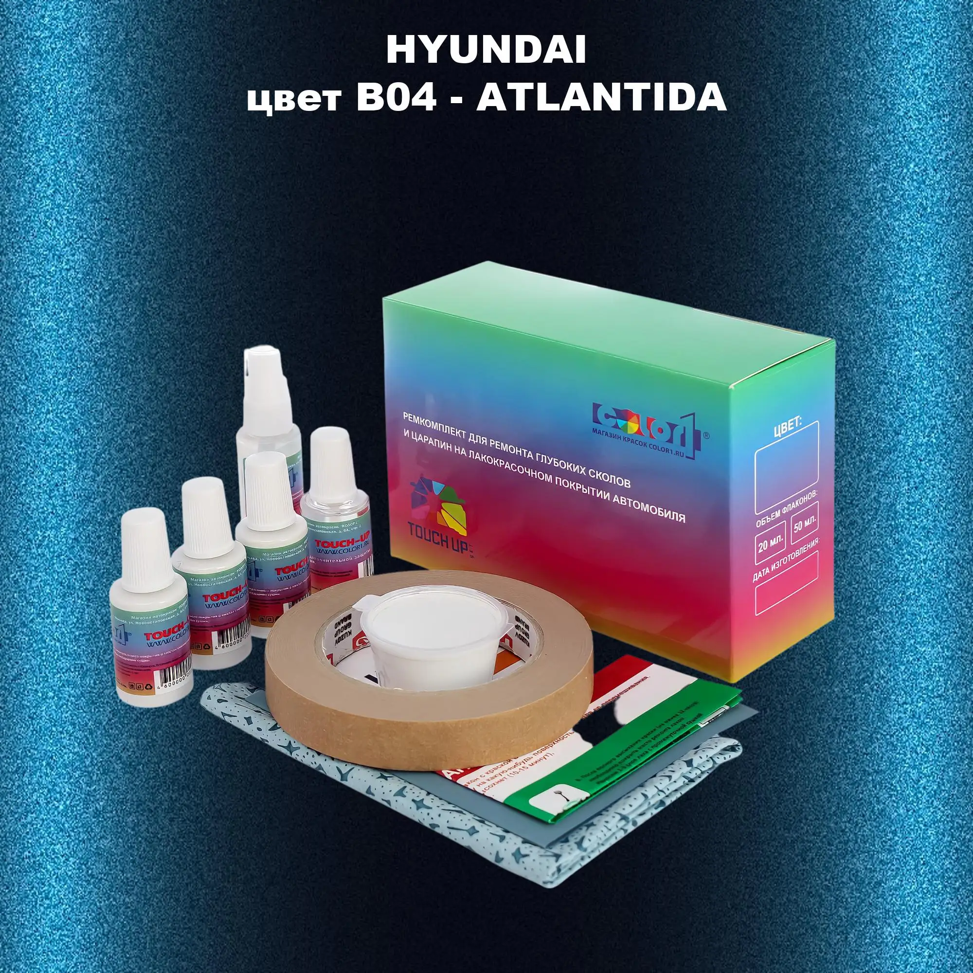 Ремкомплект для ремонта глубоких сколов и царапин HYUNDAI, цвет B04 - ATLANTIDA