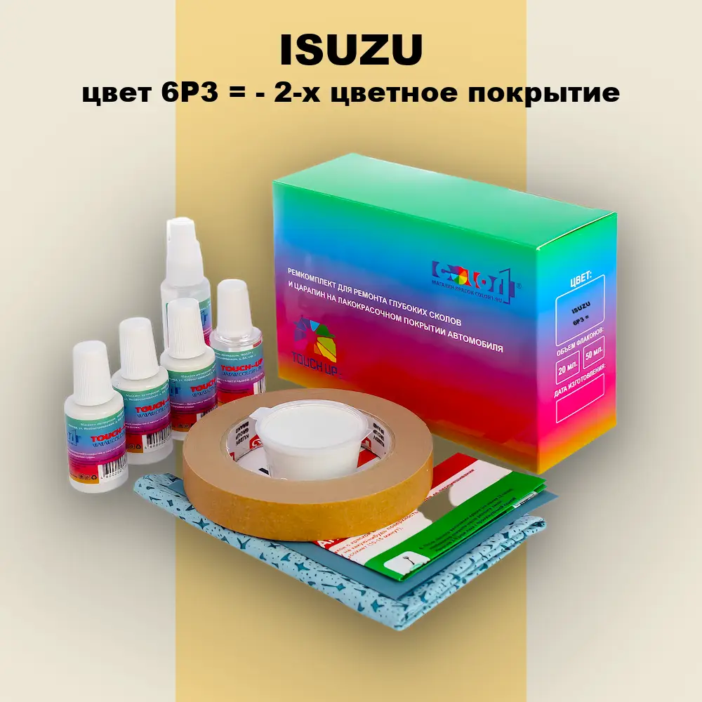 Ремкомплект для ремонта глубоких сколов и царапин ISUZU, цвет 6P3 = - 2-х цветное покрытие