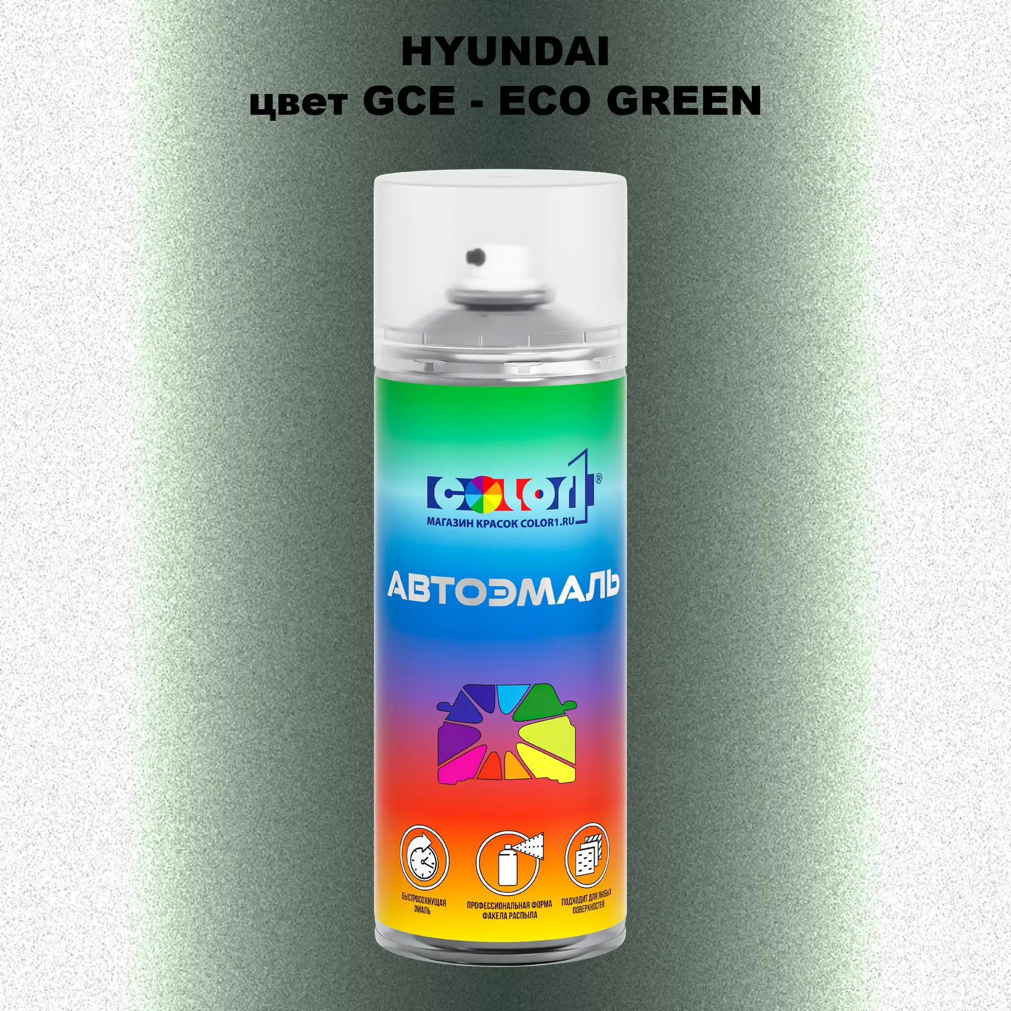 Аэрозольная краска HYUNDAI, цвет GCE - ECO GREEN