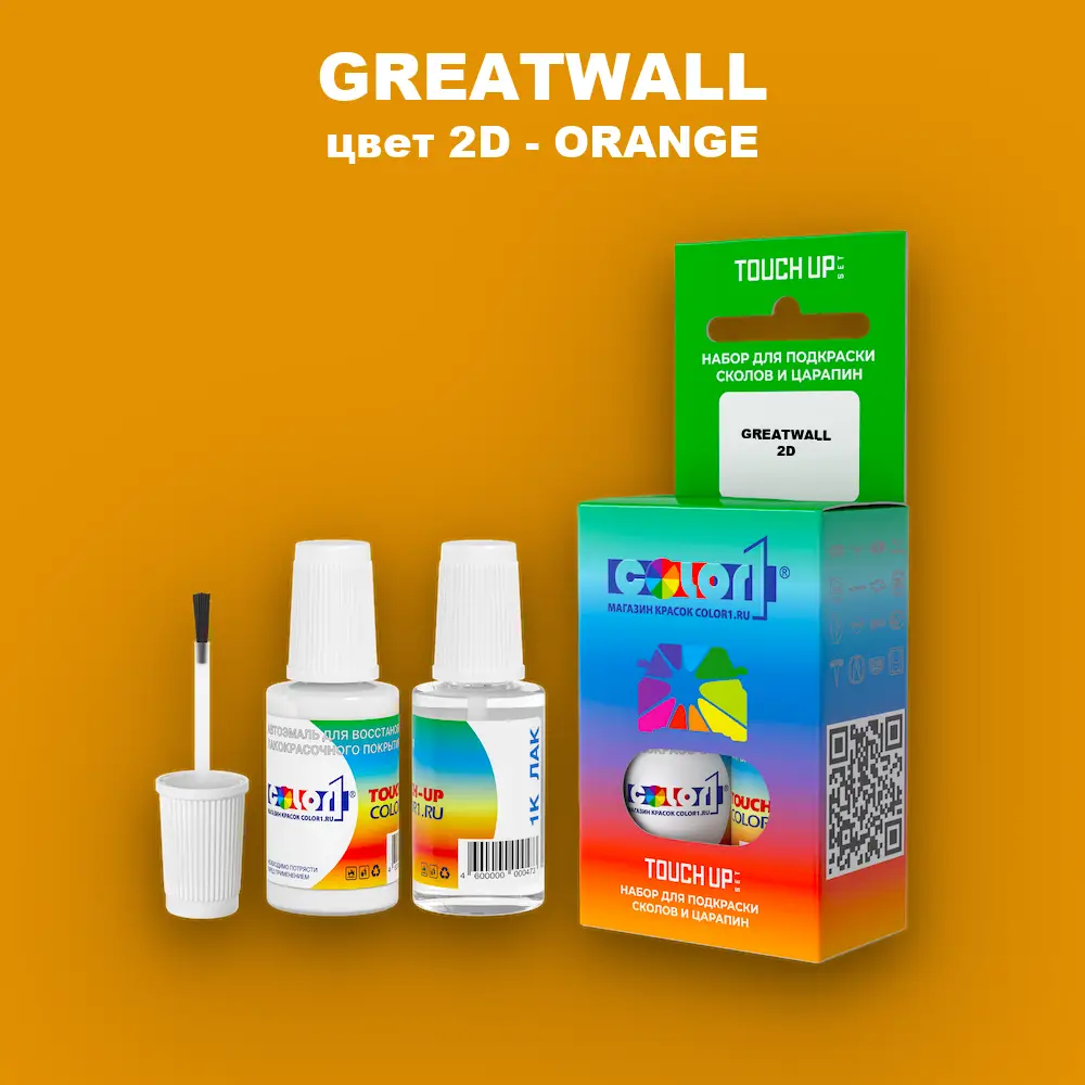 Краска для сколов во флаконе с кисточкой GREATWALL, цвет 2D - ORANGE