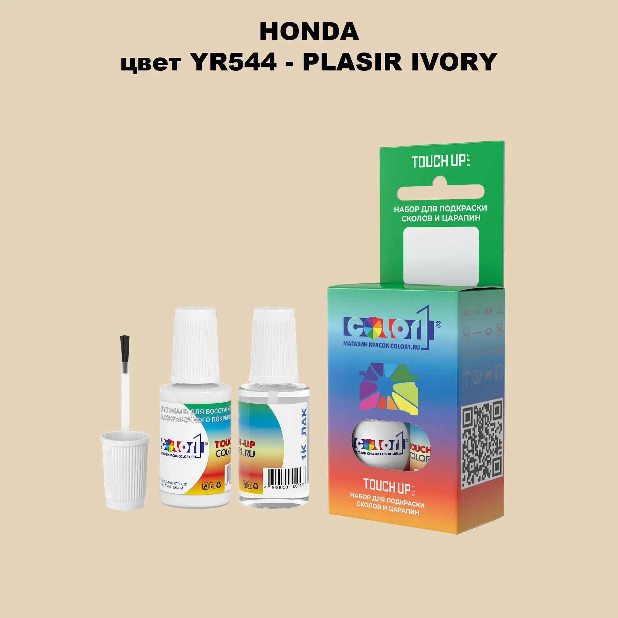 Краска для сколов во флаконе с кисточкой HONDA, цвет YR544 - PLASIR IVORY
