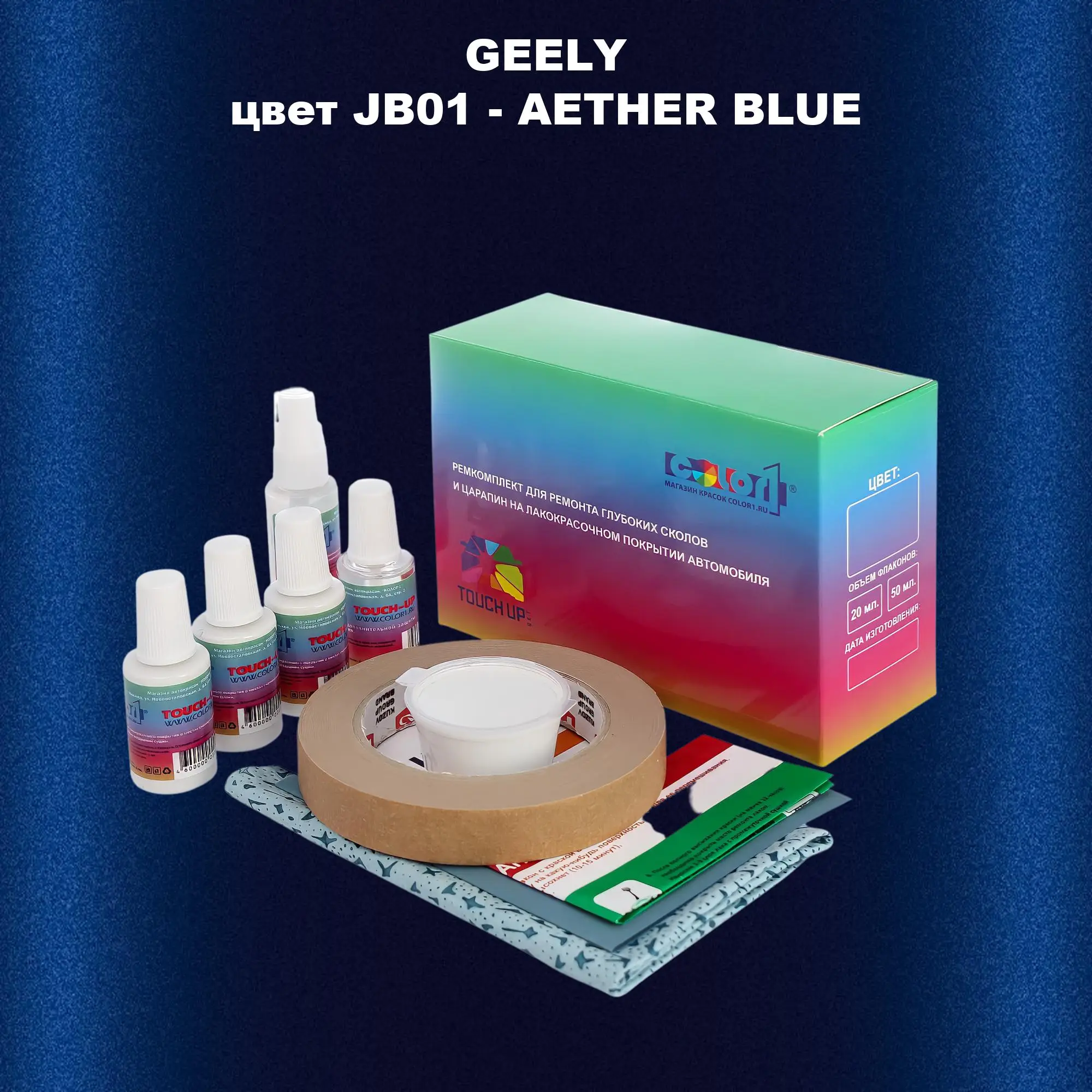 Ремкомплект для ремонта глубоких сколов и царапин GEELY, цветJB01 - AETHER BLUE