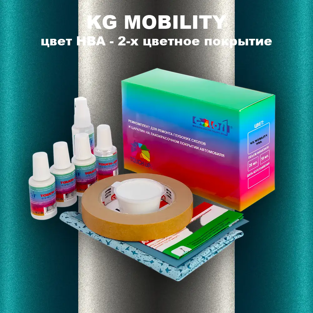 Ремкомплект для ремонта глубоких сколов и царапин KG MOBILITY, цвет HBA - 2-х цветное покрытие