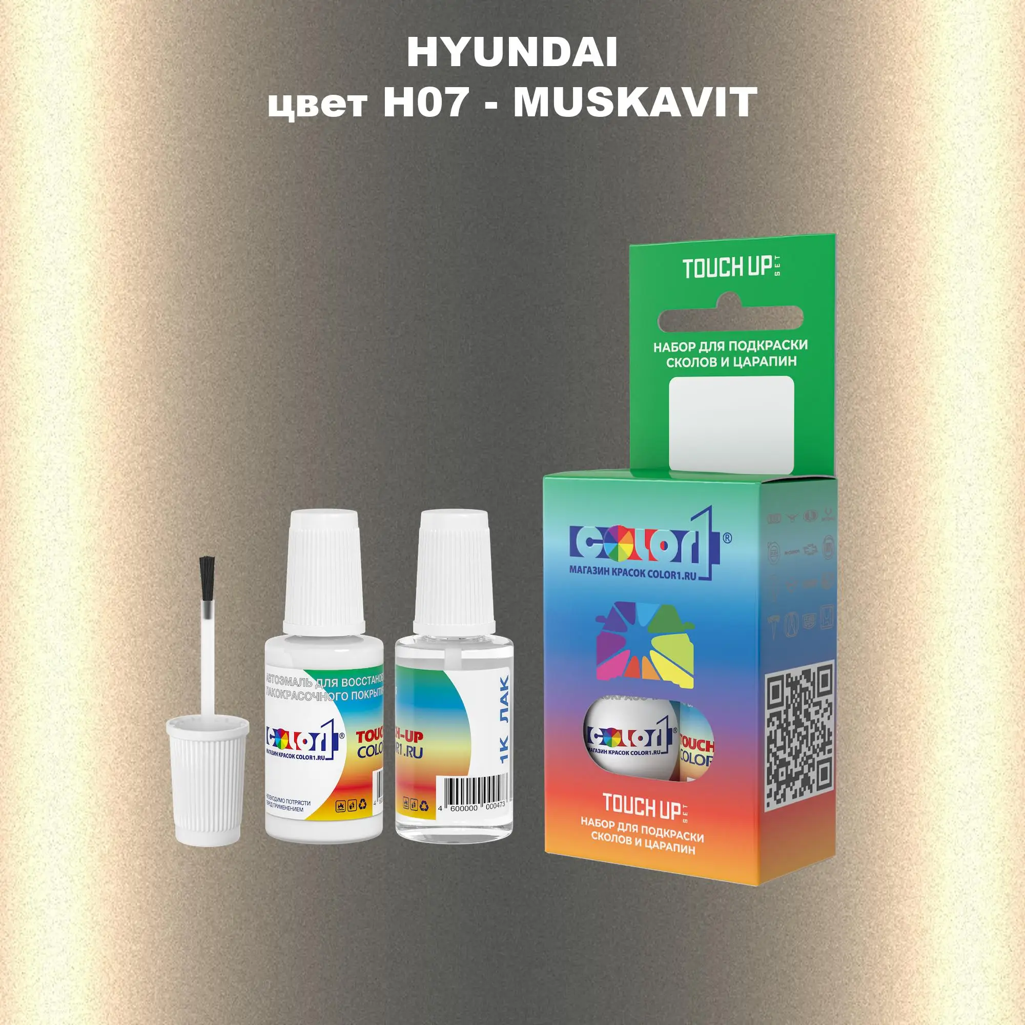 Краска для сколов во флаконе с кисточкой HYUNDAI, цвет H07 - MUSKAVIT