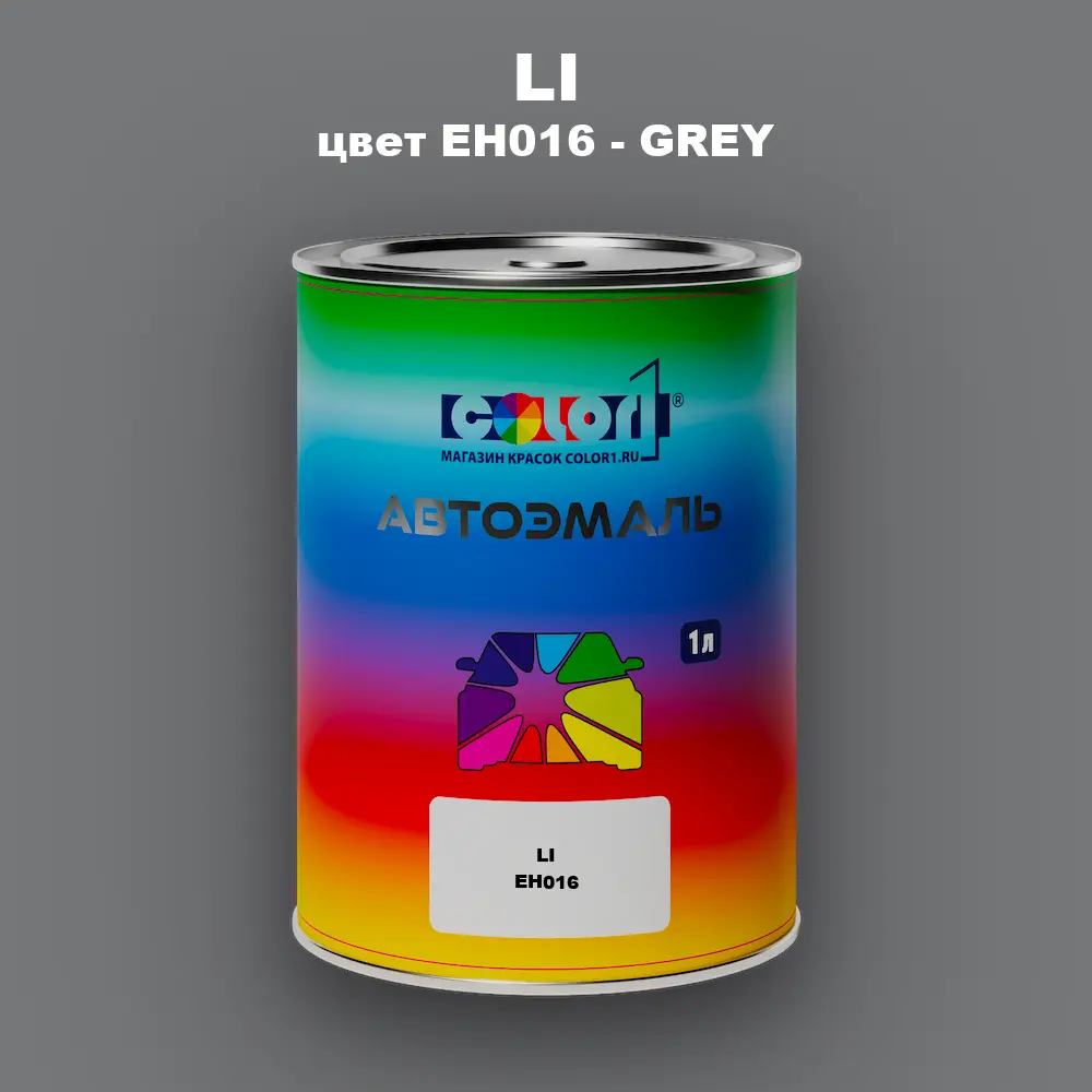 Автомобильная краска LI, цвет EH016 - GREY