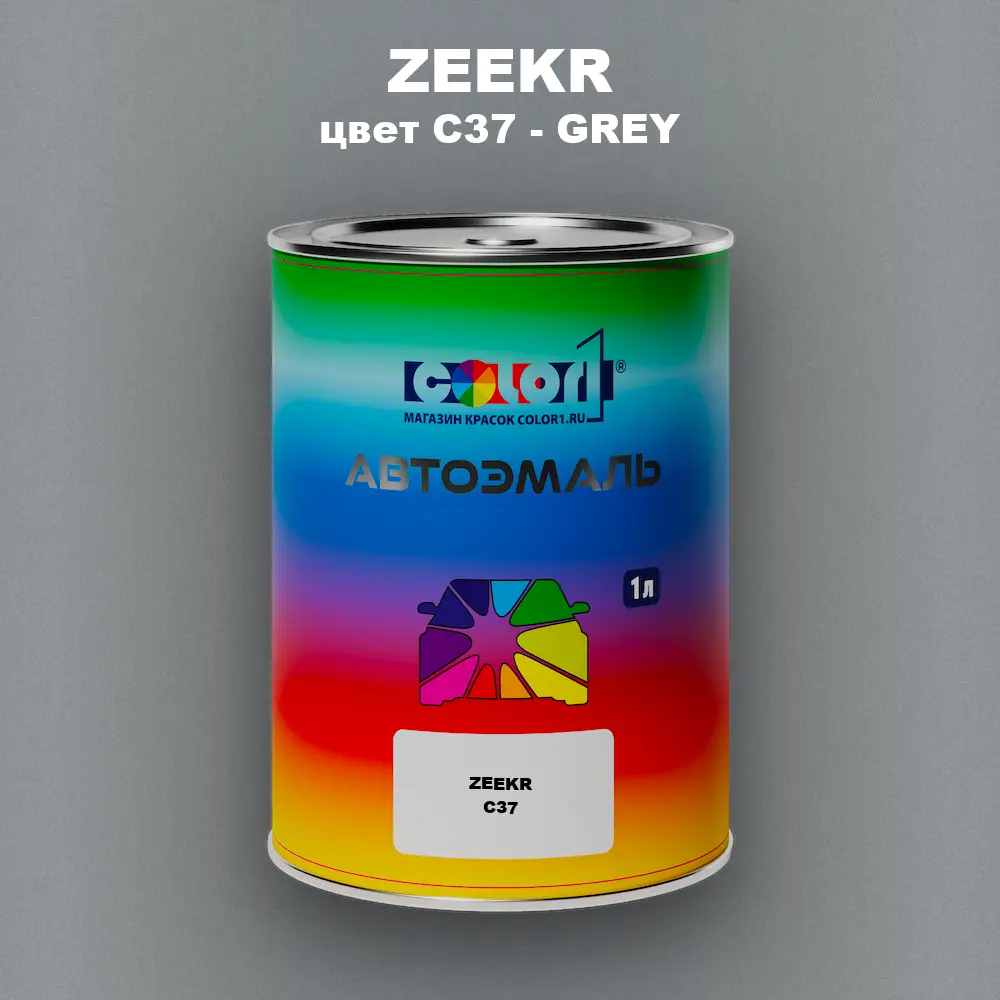Автомобильная краска ZEEKR, цвет C37 - GREY