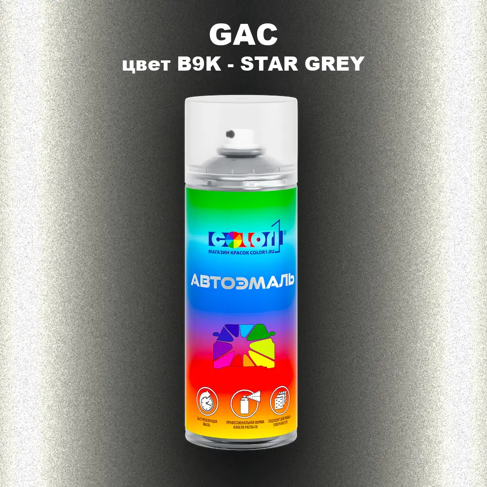 Аэрозольная краска GAC, цвет B9K - STAR GREY