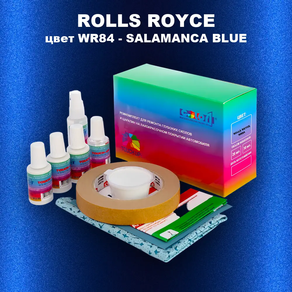 Ремкомплект для ремонта глубоких сколов и царапин ROLLS ROYCE, цвет WR84 - SALAMANCA BLUE