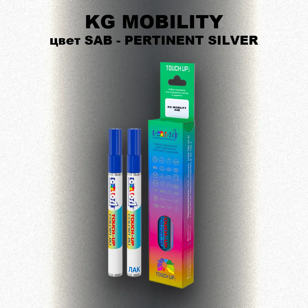 Маркер с краской KG MOBILITY, цвет SAB - PERTINENT SILVER