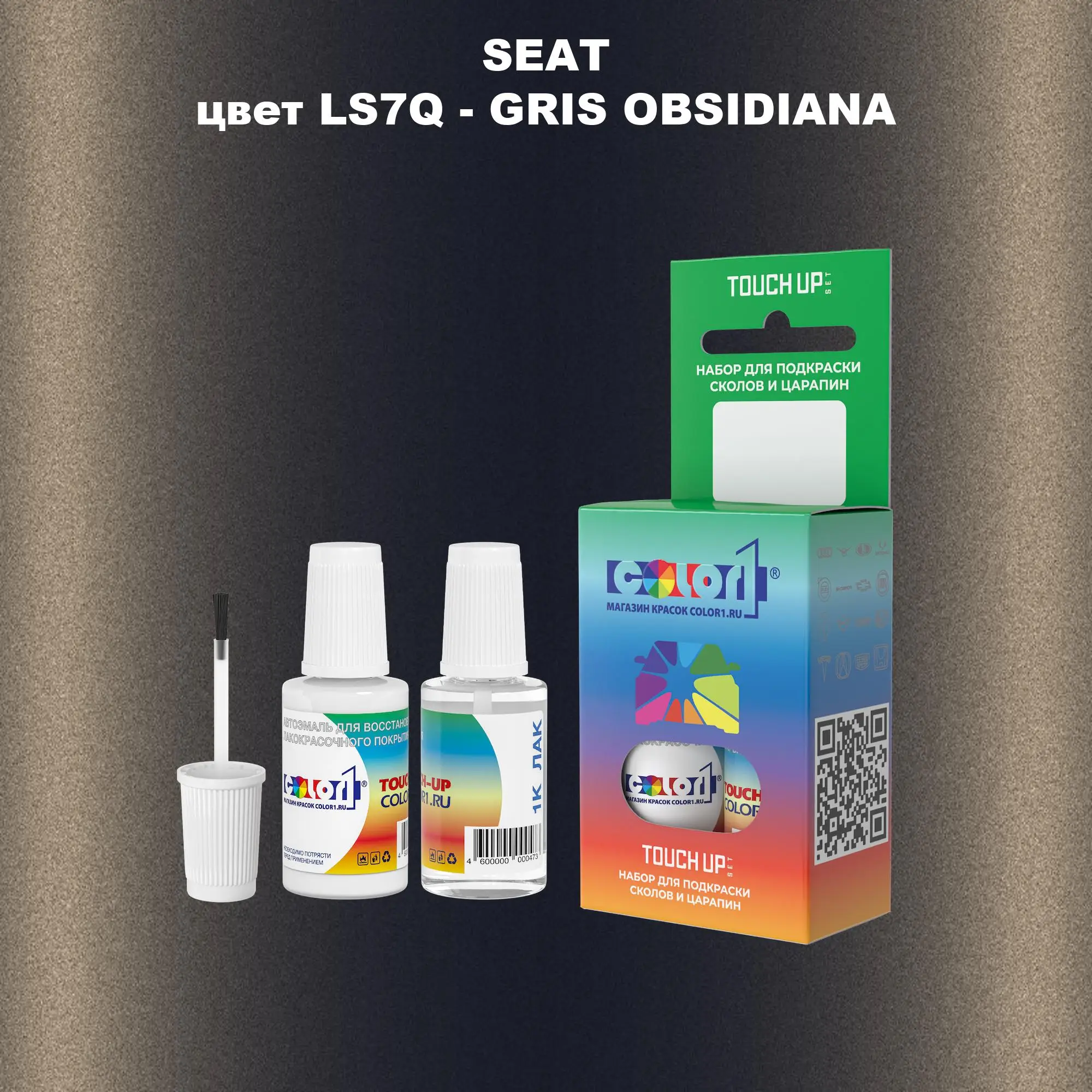 Краска для сколов во флаконе с кисточкой SEAT, цвет LS7Q - GRIS OBSIDIANA