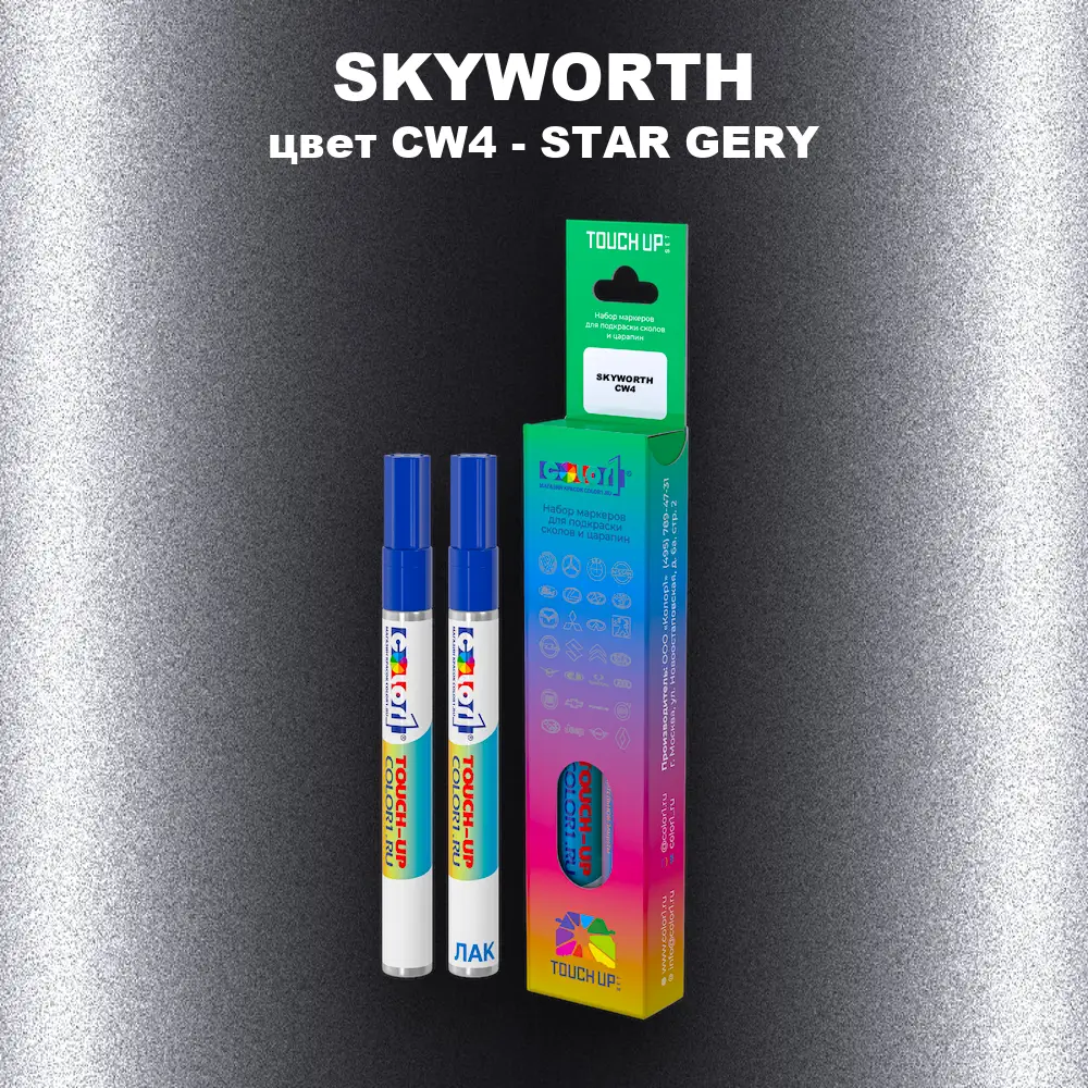 Маркер с краской SKYWORTH, цвет CW4 - STAR GERY