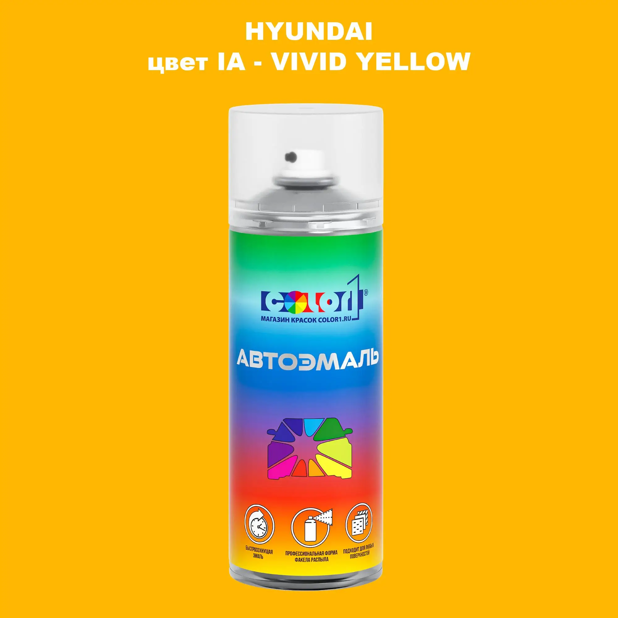 Аэрозольная краска HYUNDAI, цвет IA - VIVID YELLOW