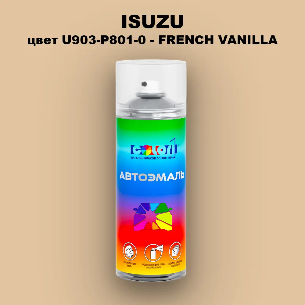 Аэрозольная краска ISUZU, цвет U903-P801-0 - FRENCH VANILLA