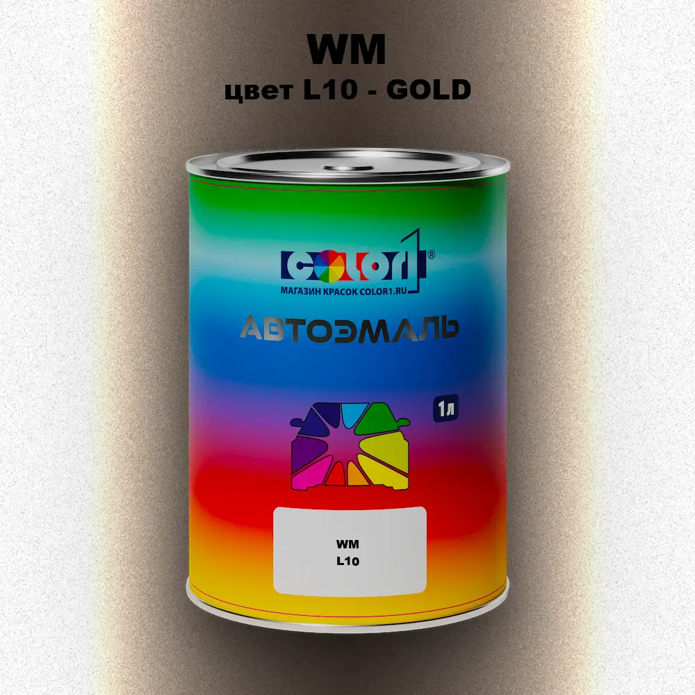 Автомобильная краска WM, цвет L10 - GOLD
