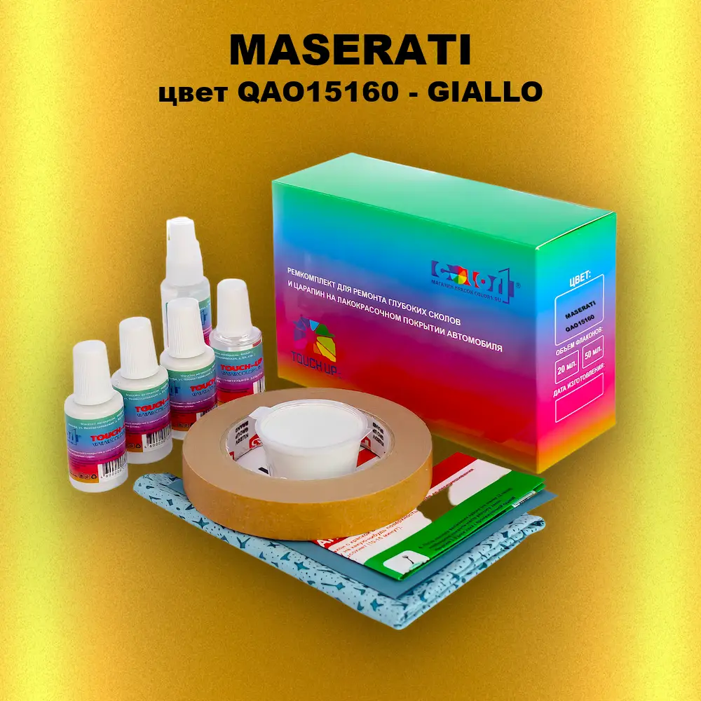 Ремкомплект для ремонта глубоких сколов и царапин MASERATI, цвет QAO15160 - GIALLO