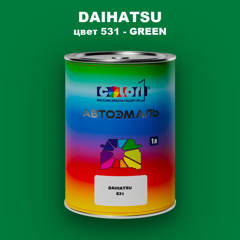 Автомобильная краска DAIHATSU, цвет 531 - GREEN