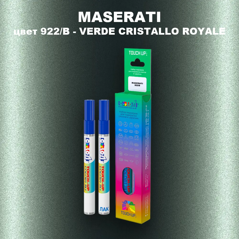 Маркер с краской MASERATI, цвет 922/B - VERDE CRISTALLO ROYALE