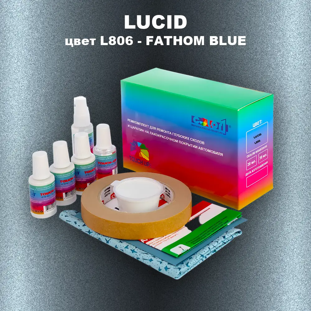 Ремкомплект для ремонта глубоких сколов и царапин LUCID, цвет L806 - FATHOM BLUE