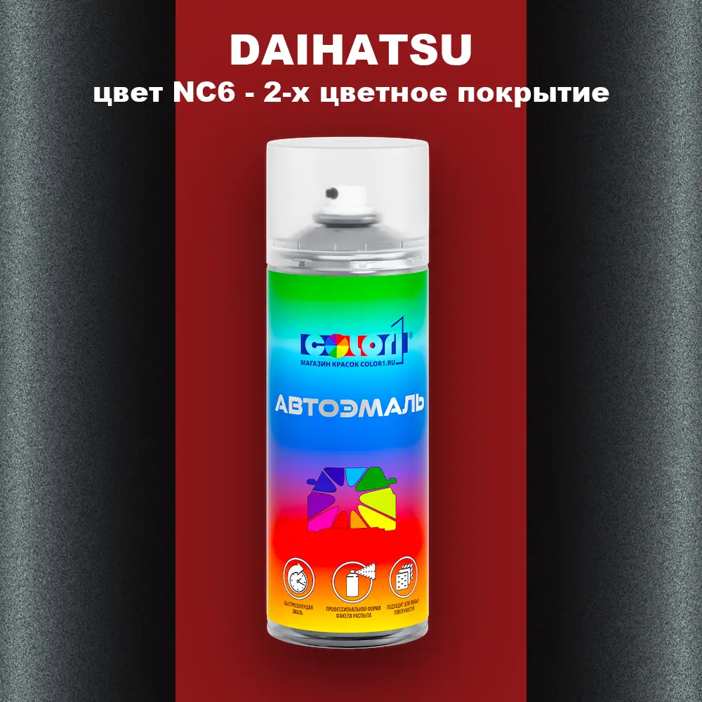 Аэрозольная краска DAIHATSU, цвет NC6 - 2-х цветное покрытие