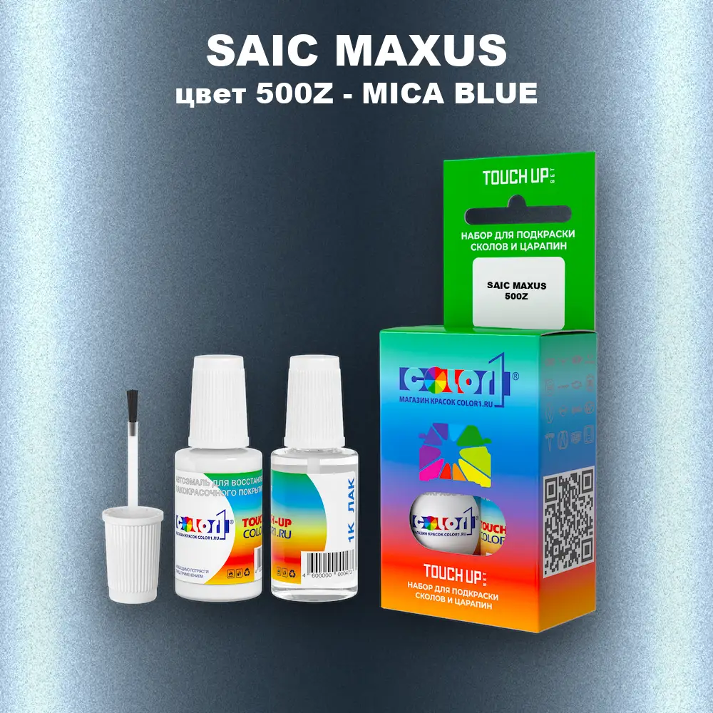 Краска для сколов во флаконе с кисточкой SAIC MAXUS, цвет 500Z - MICA BLUE