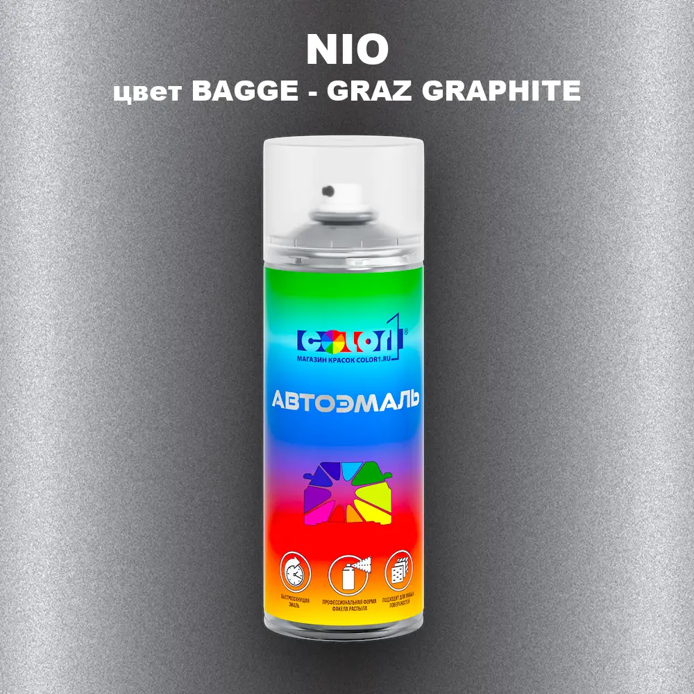 Аэрозольная краска NIO, цвет BAGGE - GRAZ GRAPHITE