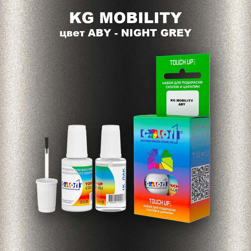 Краска для сколов во флаконе с кисточкой KG MOBILITY, цвет ABY - NIGHT GREY