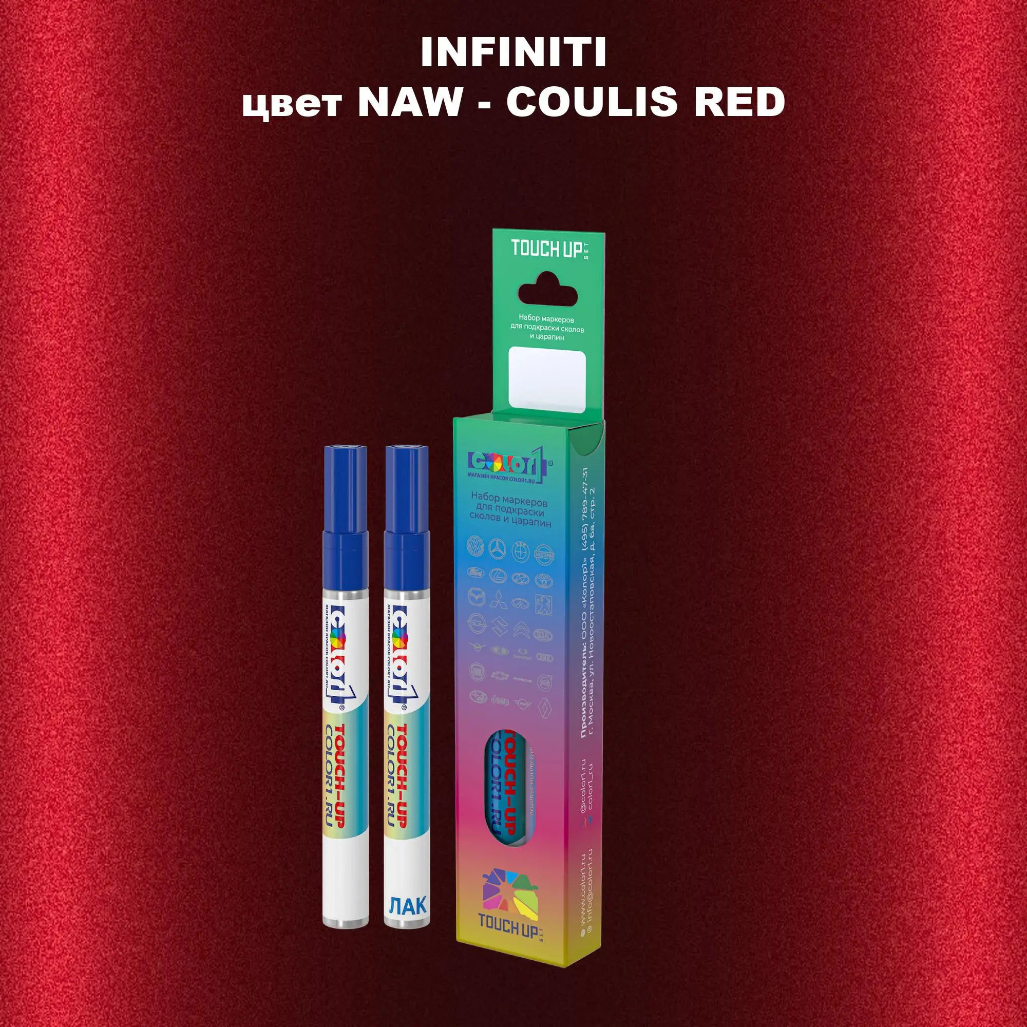 Маркер с краской INFINITI, цвет NAW - COULIS RED