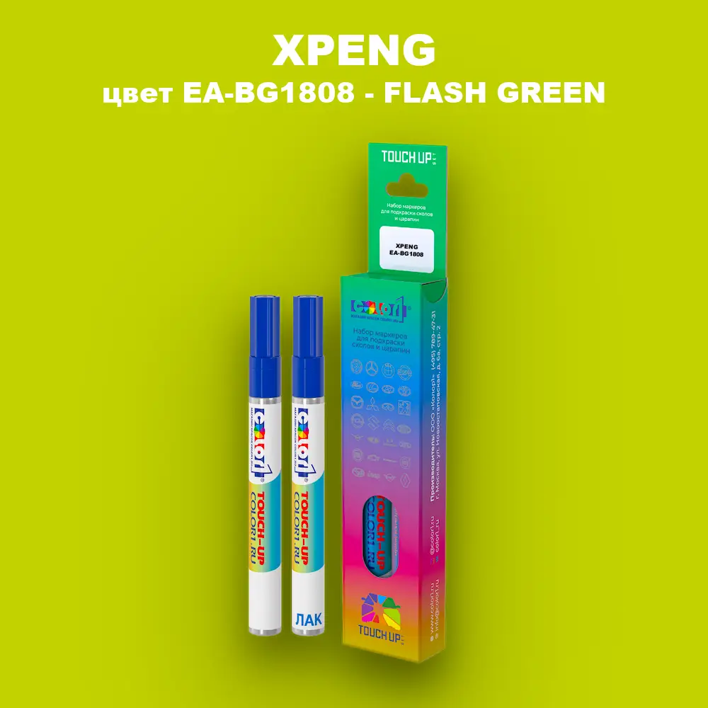 Маркер с краской XPENG, цвет EA-BG1808 - FLASH GREEN
