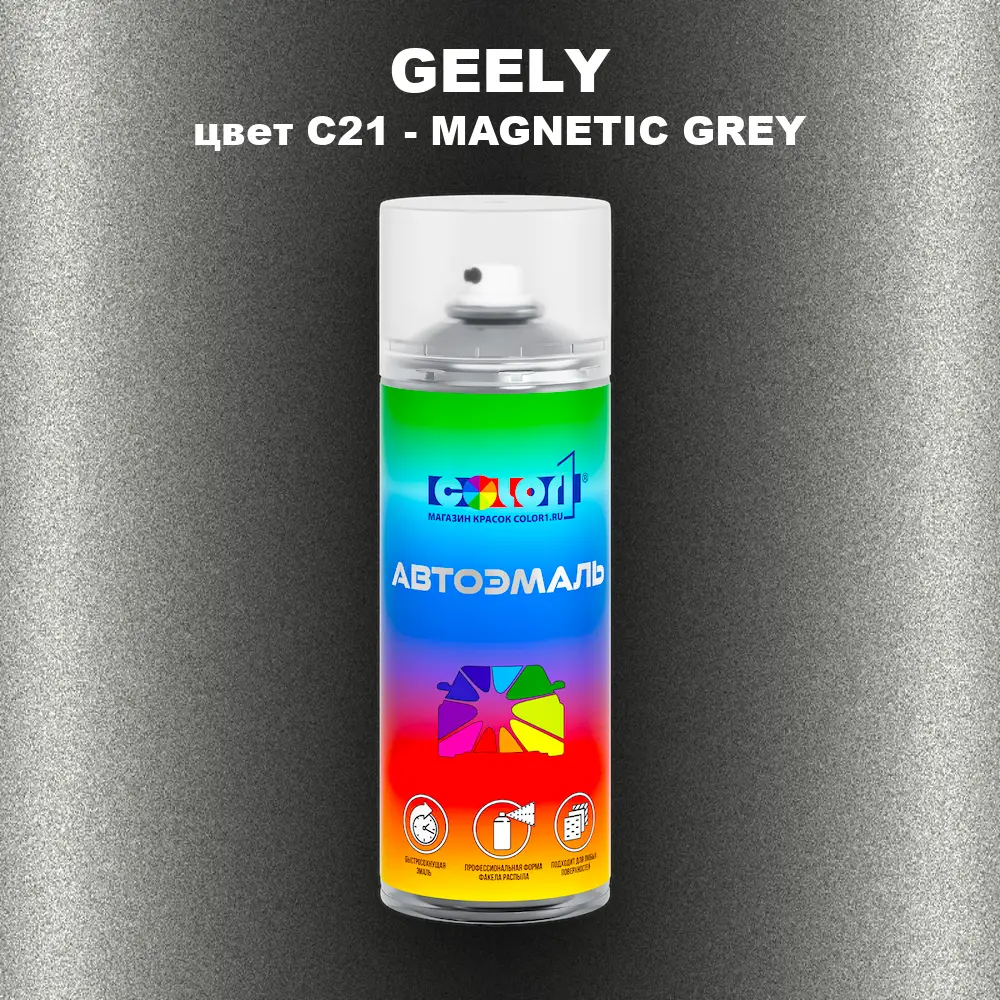 Аэрозольная краска GEELY, цвет C21 - MAGNETIC GREY