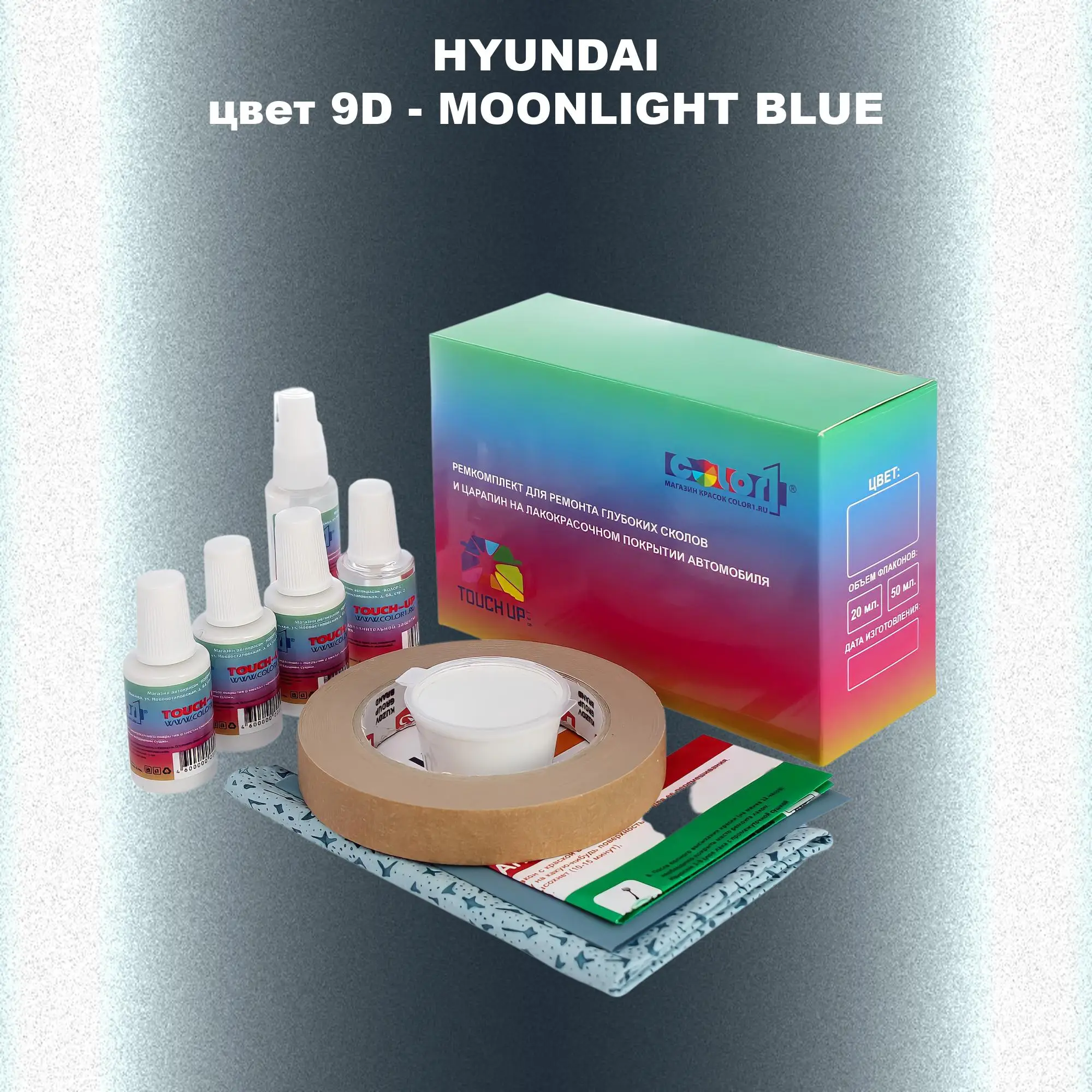 Ремкомплект для ремонта глубоких сколов и царапин HYUNDAI, цвет 9D - MOONLIGHT BLUE