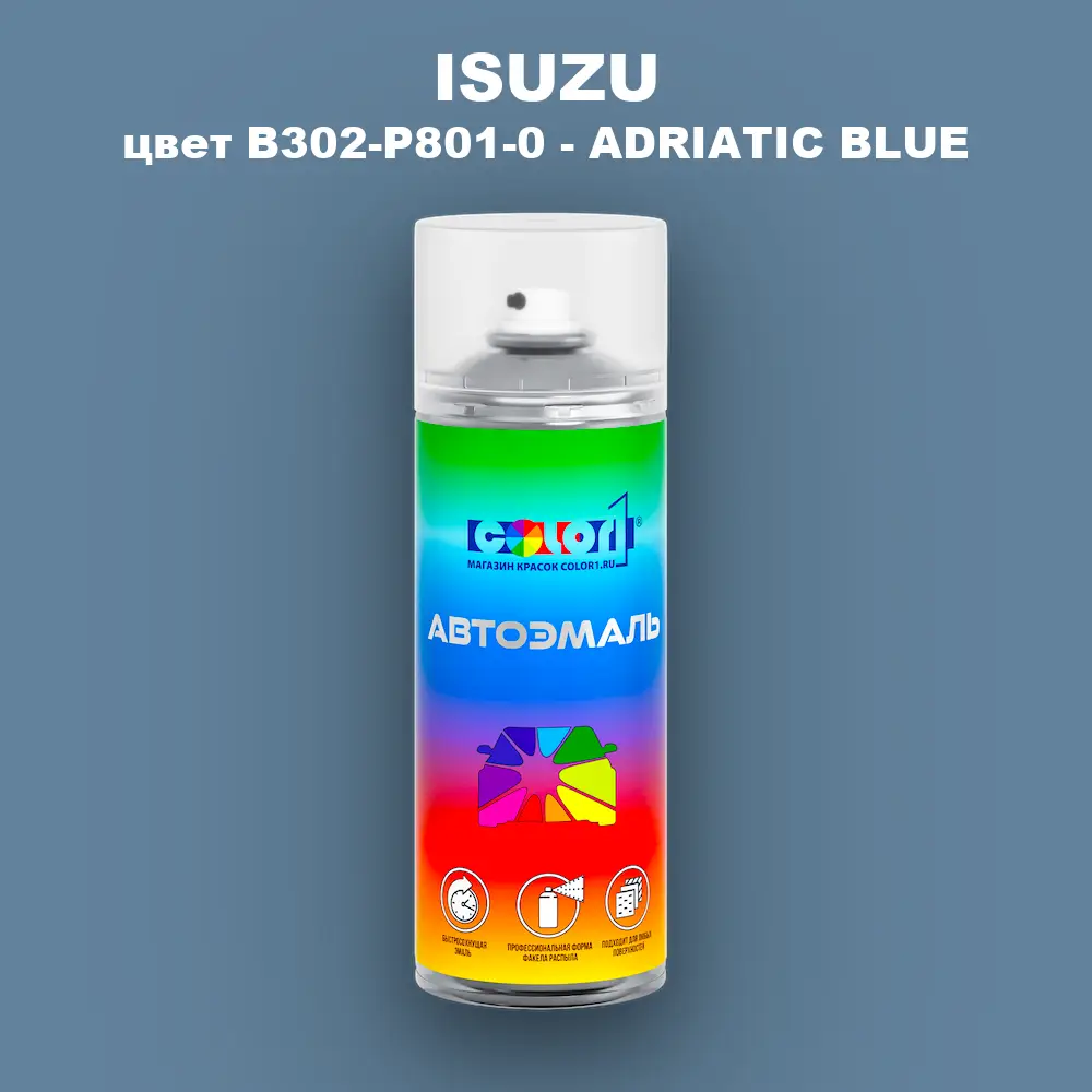 Аэрозольная краска ISUZU, цвет B302-P801-0 - ADRIATIC BLUE