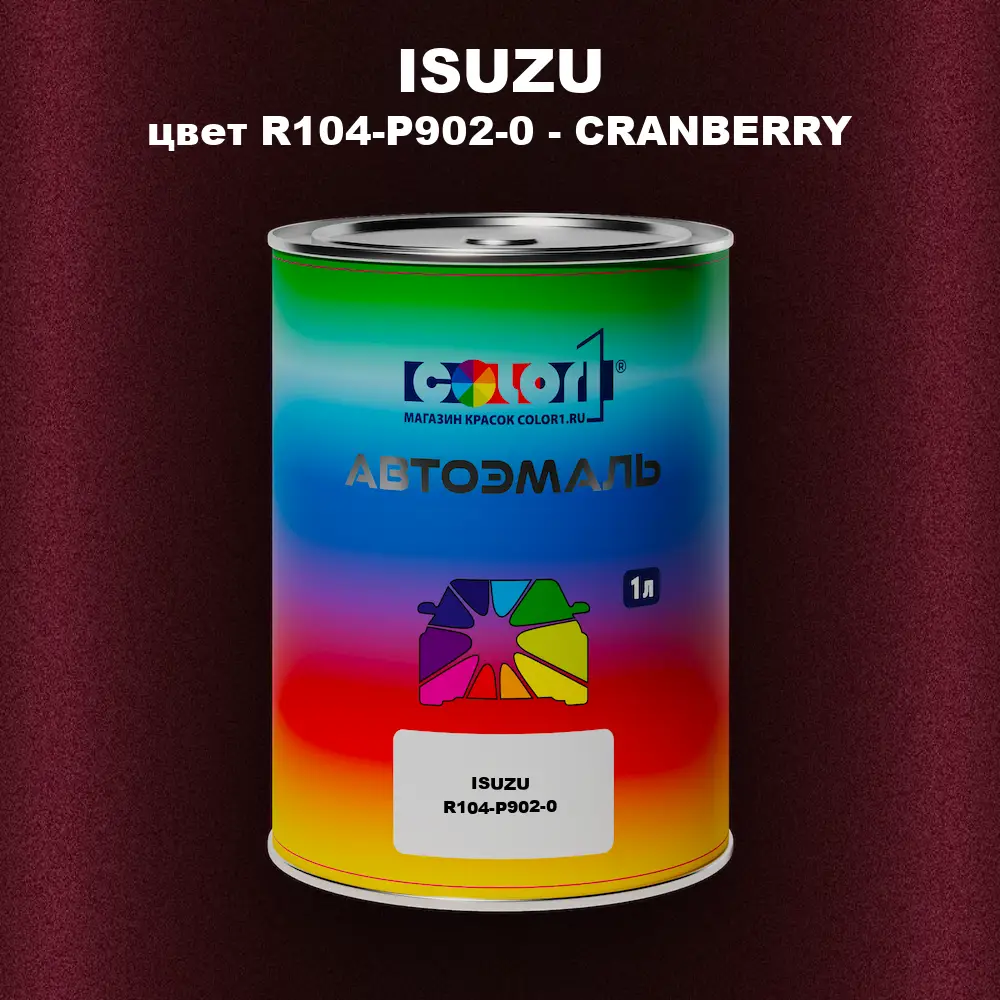 Автомобильная краска ISUZU, цвет R104-P902-0 - CRANBERRY