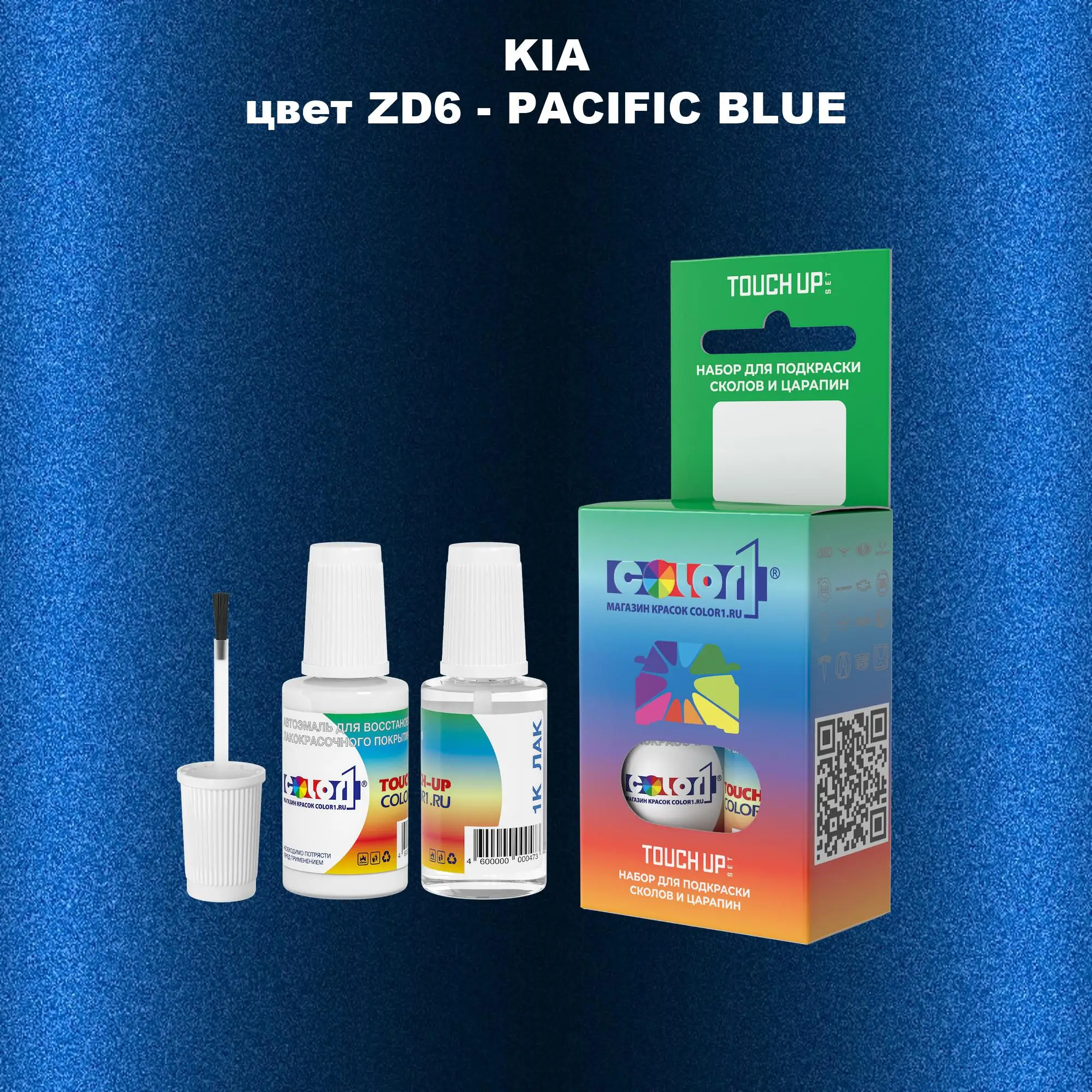Краска для сколов во флаконе с кисточкой KIA, цвет ZD6 - PACIFIC BLUE