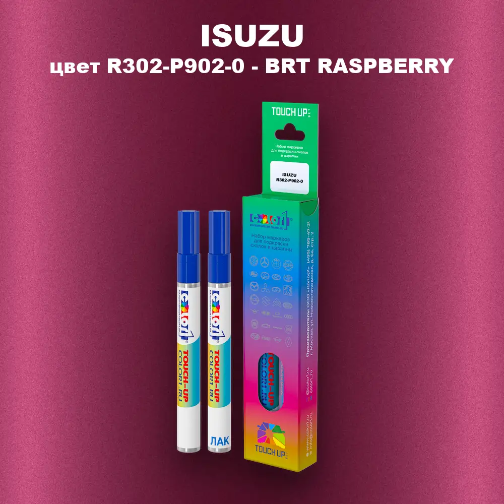 Маркер с краской ISUZU, цвет R302-P902-0 - BRT RASPBERRY