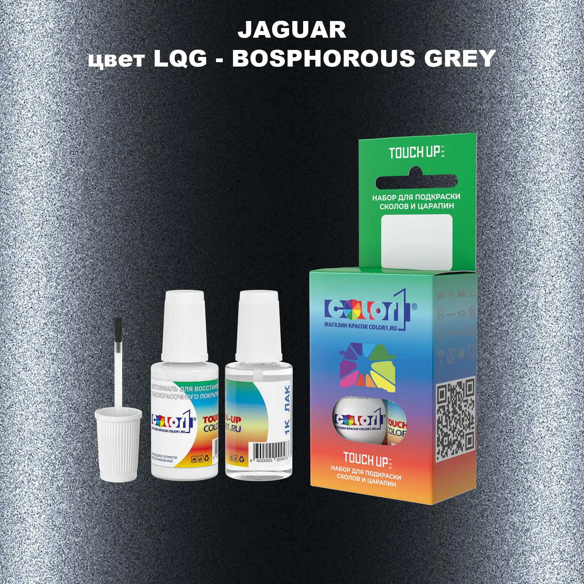 Краска для сколов во флаконе с кисточкой JAGUAR, цвет LQG - BOSPHOROUS GREY