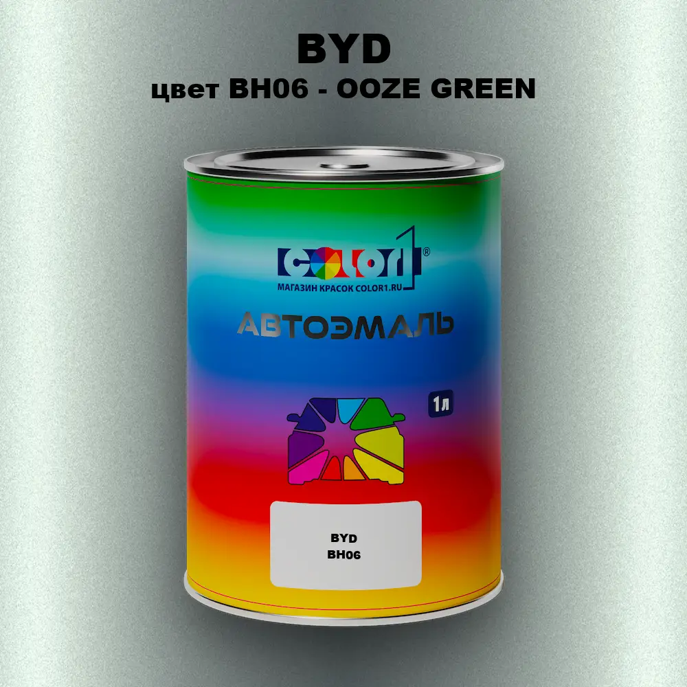 Автомобильная краска BYD, цвет BH06 - OOZE GREEN