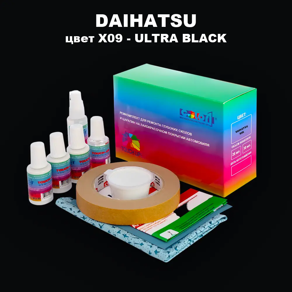 Ремкомплект для ремонта глубоких сколов и царапин DAIHATSU, цвет X09 - ULTRA BLACK