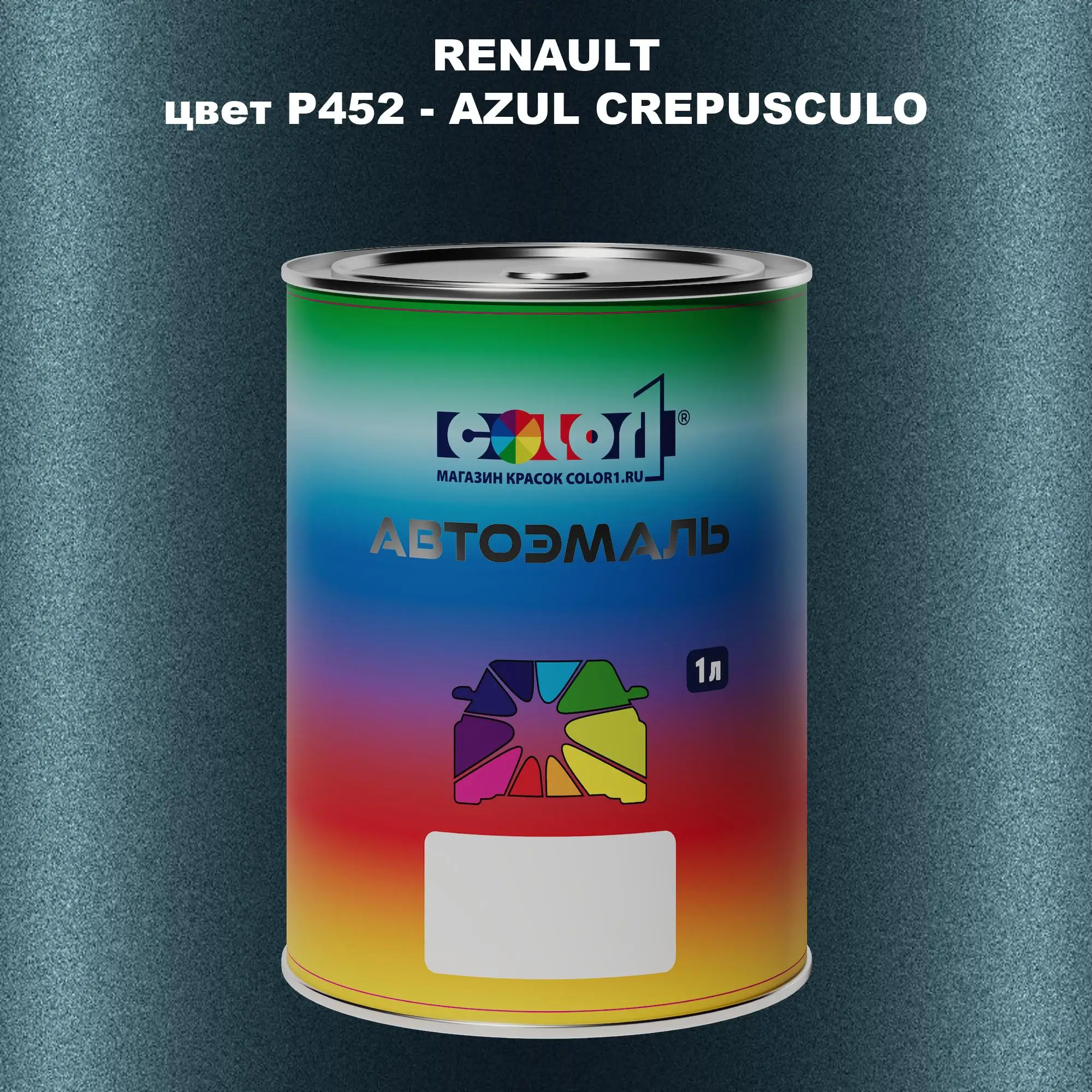 Автомобильная краска RENAULT, цвет P452 - AZUL CREPUSCULO